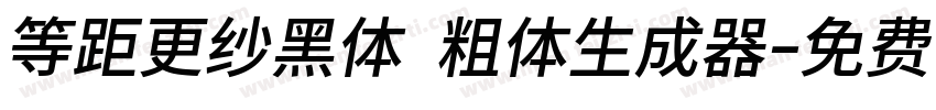 等距更纱黑体 粗体生成器字体转换